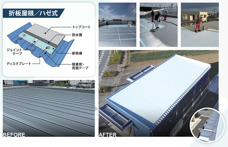 折板屋根の屋根断熱工事の施工例
