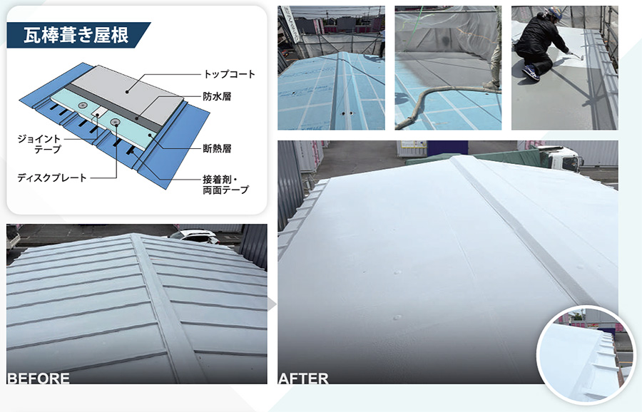瓦棒葺き屋根の屋根断熱工事の施工例